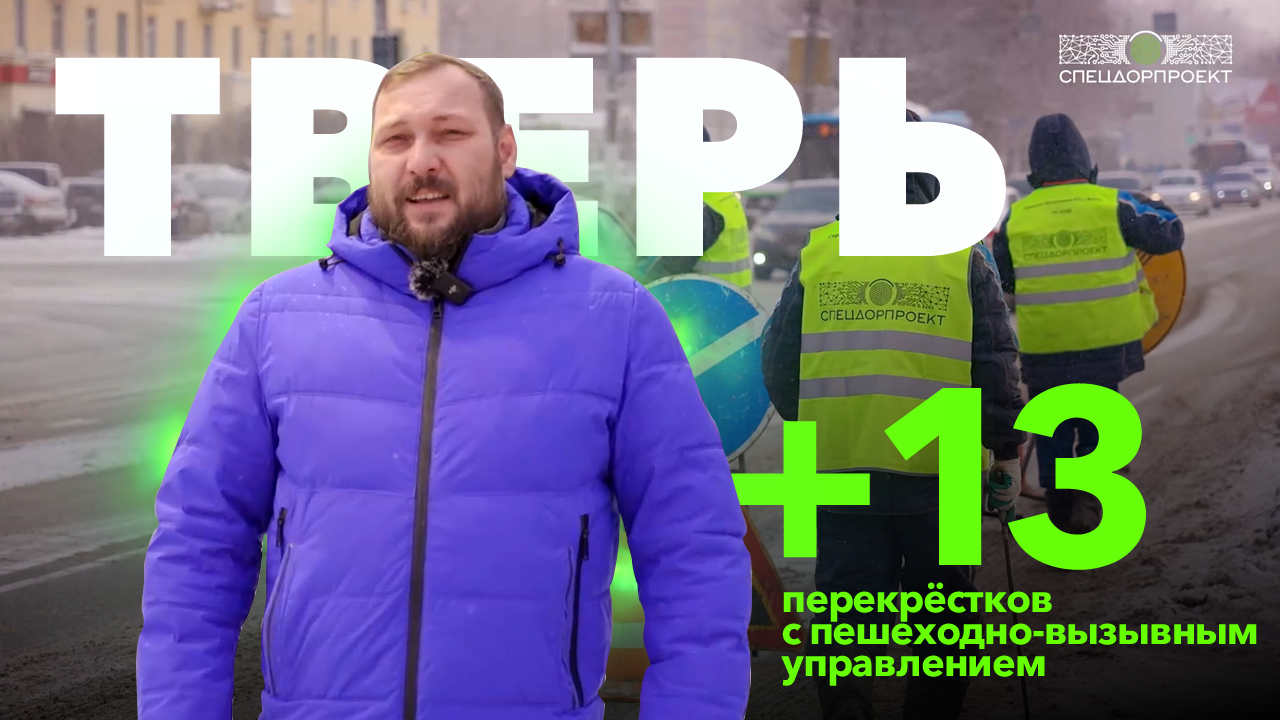 Умный перекрёсток - система приоритета движения наземного городского  транспорта